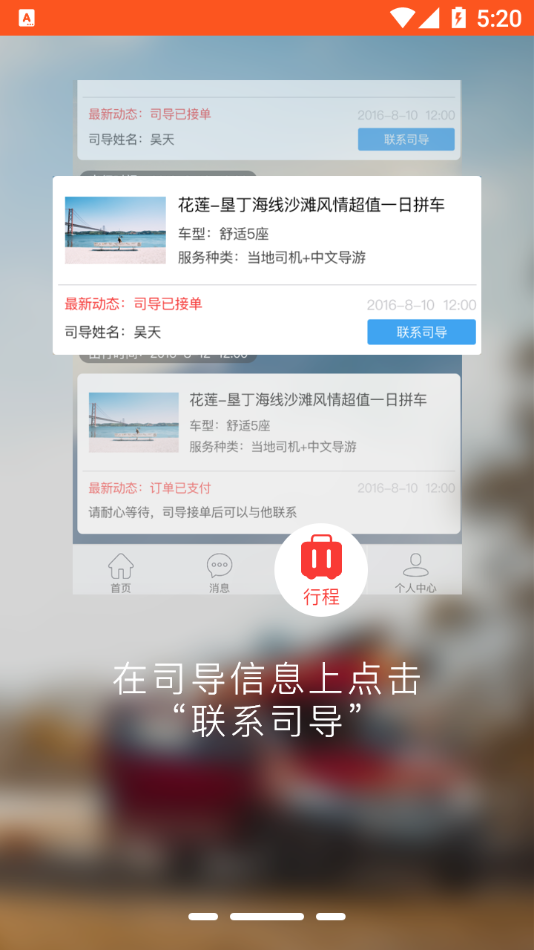 蜜柚旅行