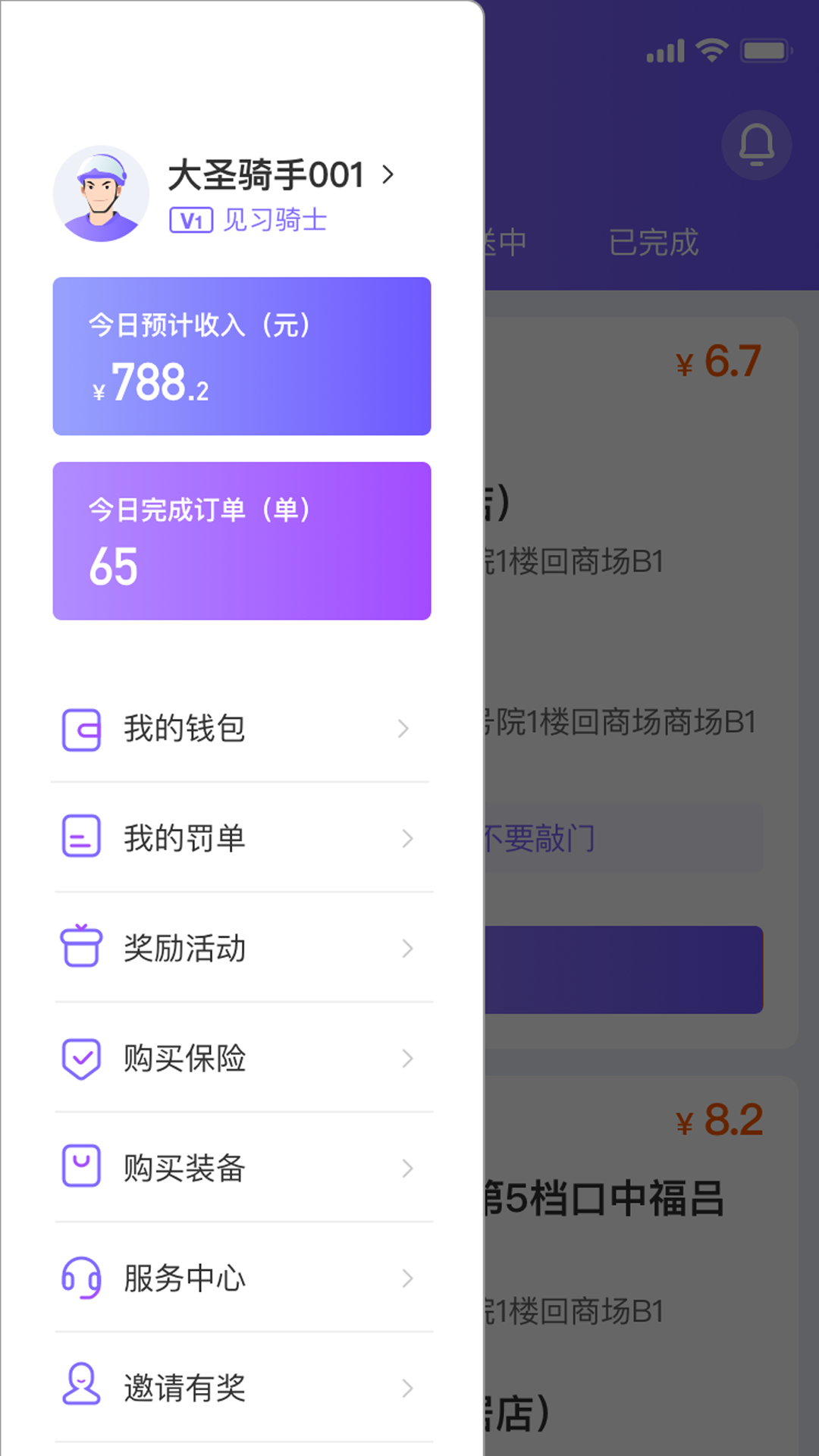 大圣急送骑士版