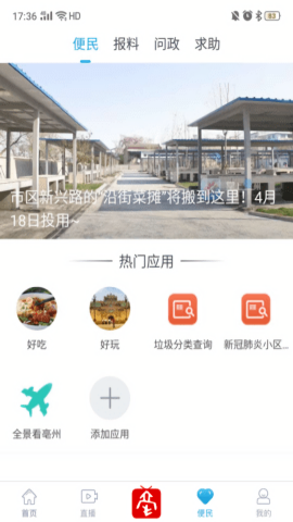 掌上亳州 掌上亳州