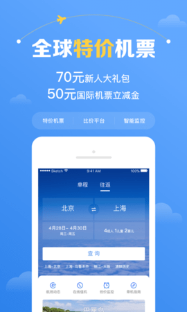 智行机票-特价飞机票查询