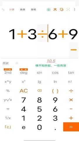 语音计算器 语音计算器