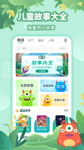 故事大王 故事大王