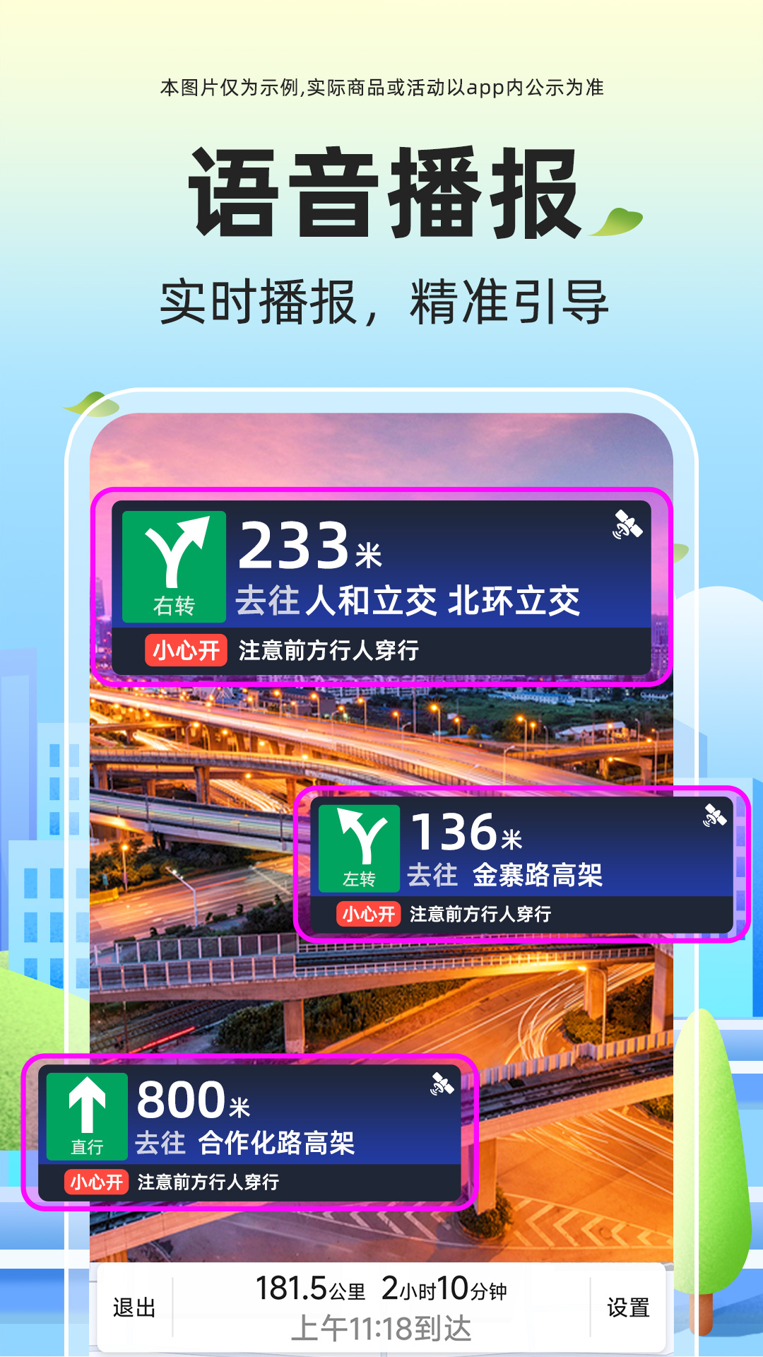全景语音导航