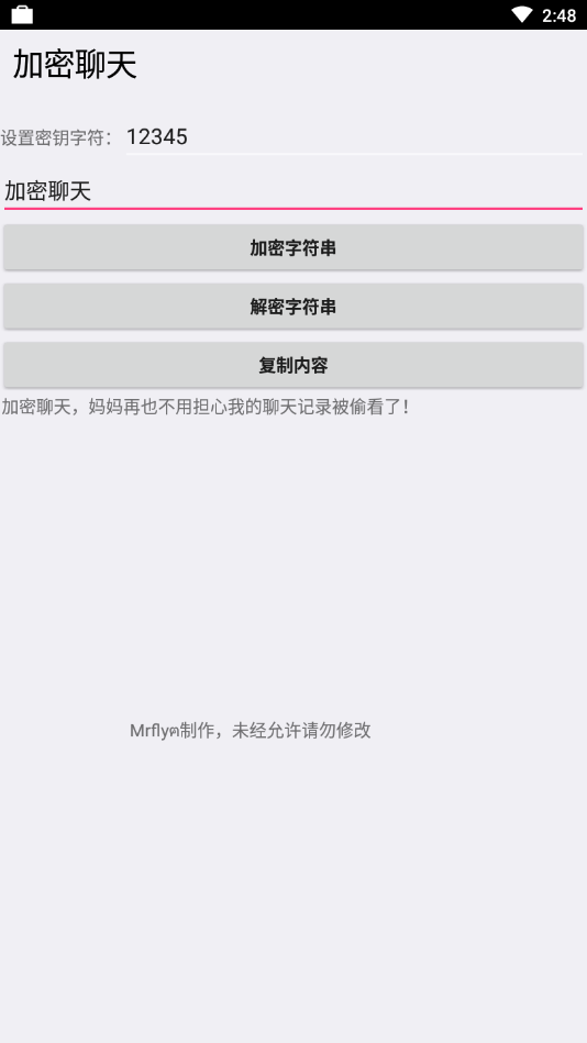 手机加密聊天 手机加密聊天