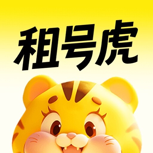 租号虎