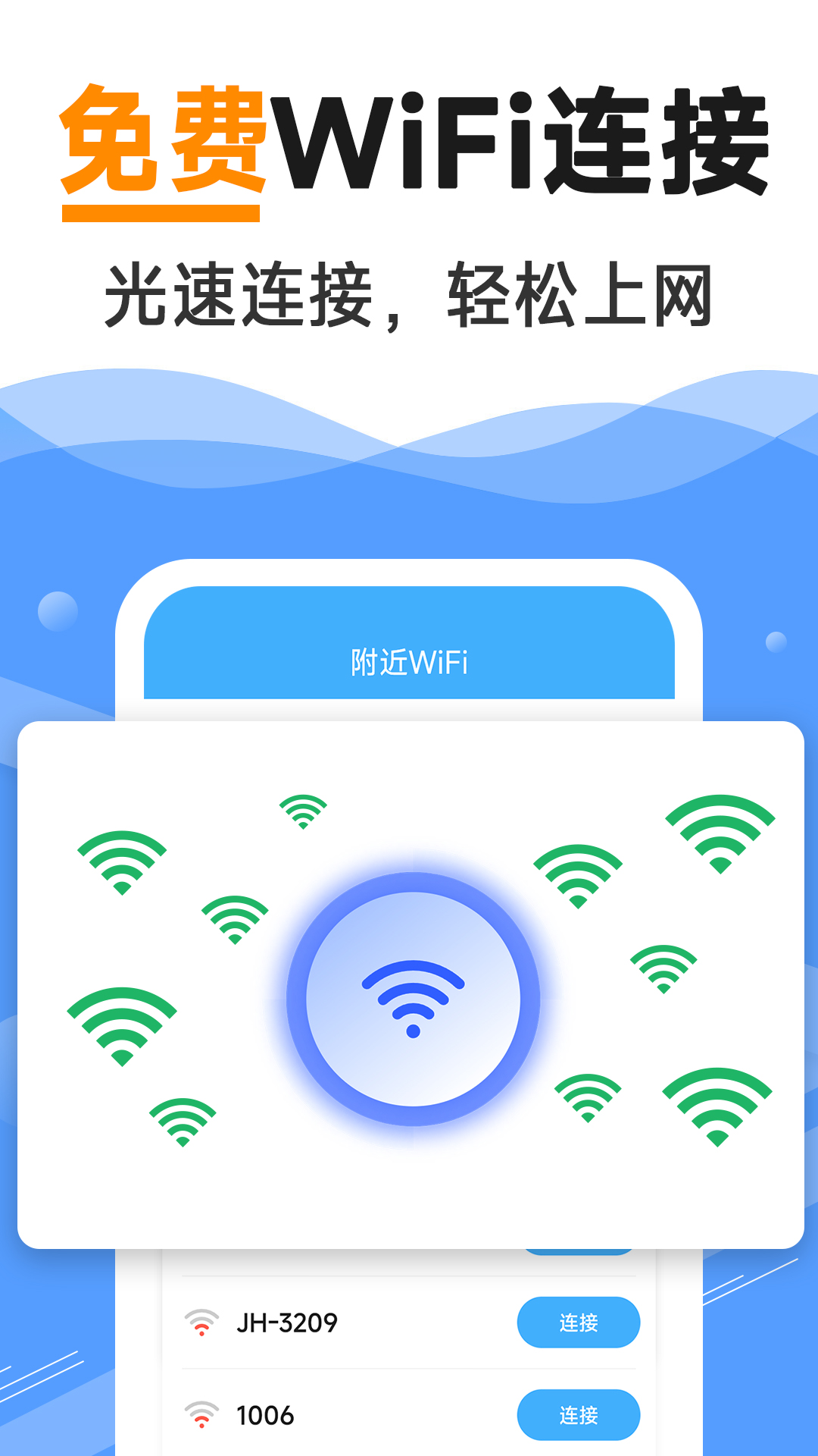 光速WiFi