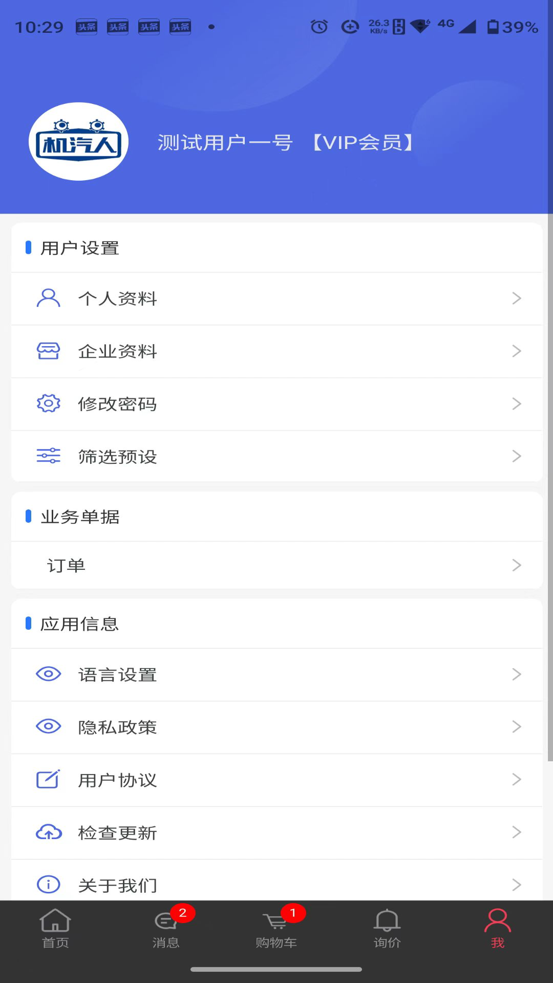 机汽人