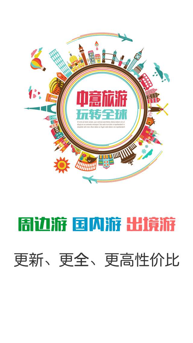 中意