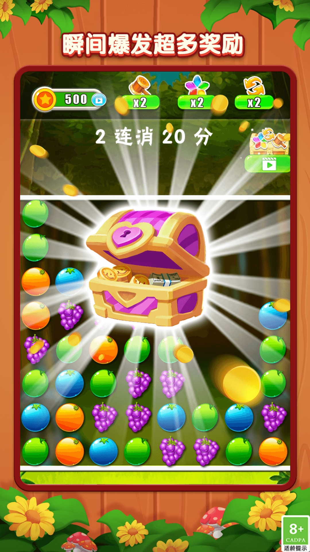 水果消除达人