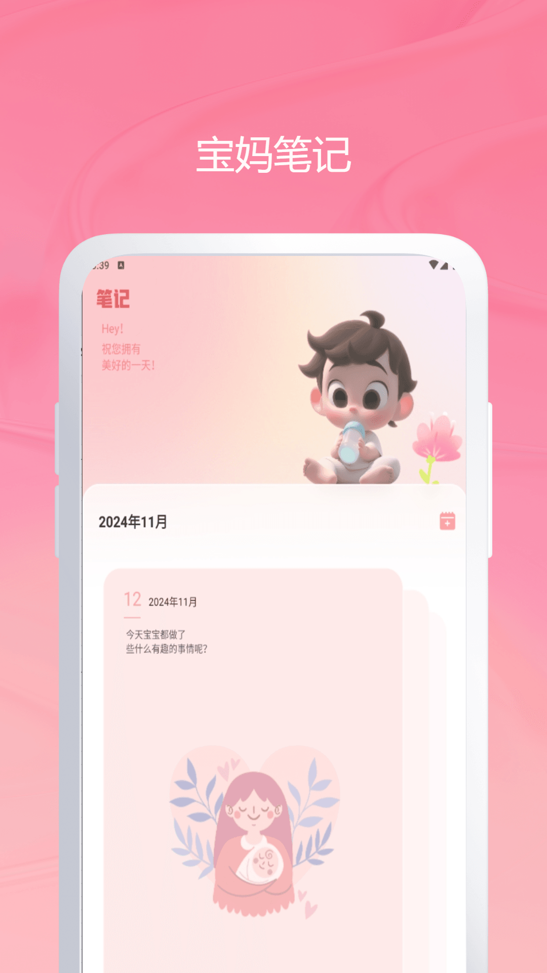 宝宝生活记录和育儿日记 宝宝生活记录和育儿日记