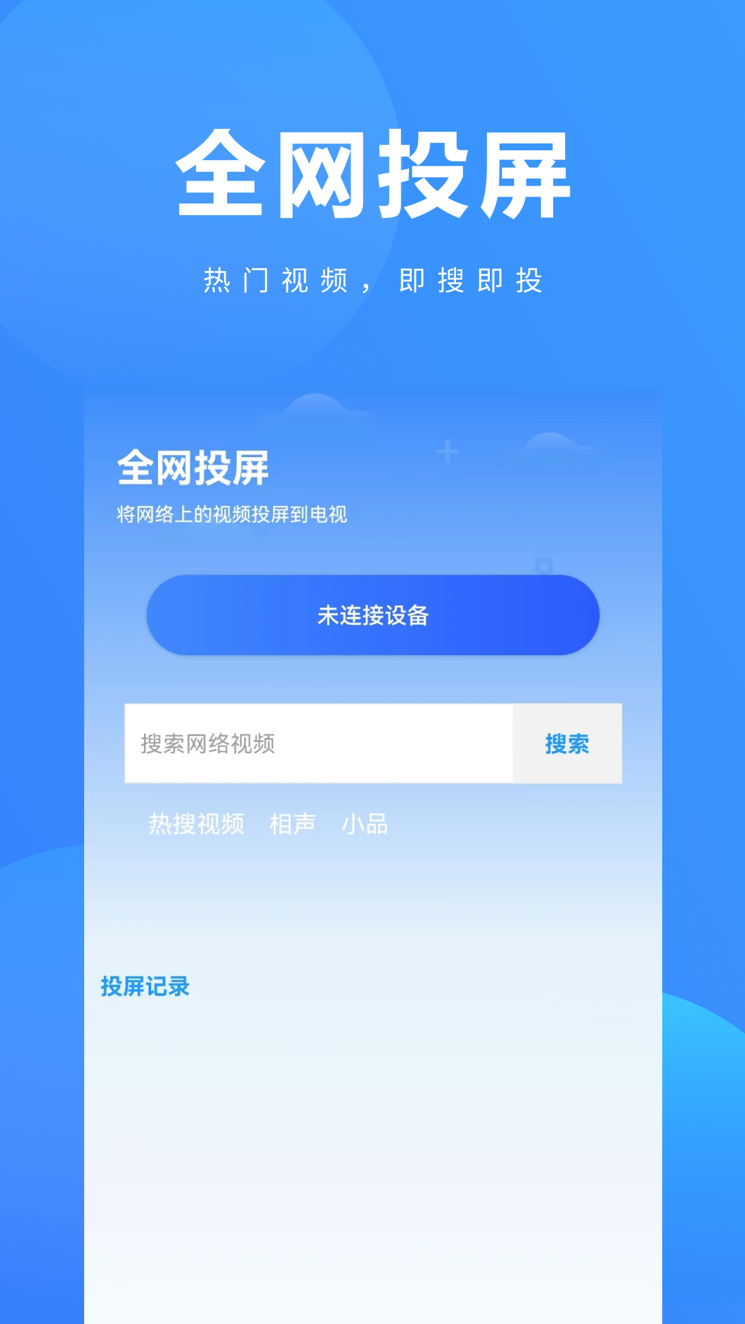共享投屏