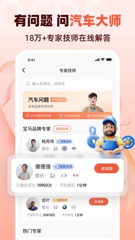 汽车大师 汽车大师