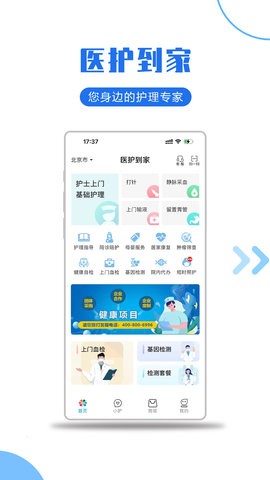 医护到家 医护到家