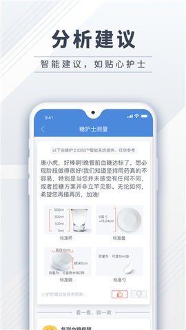糖护士