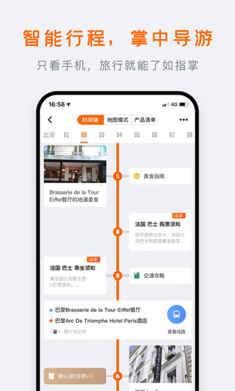 行程大师