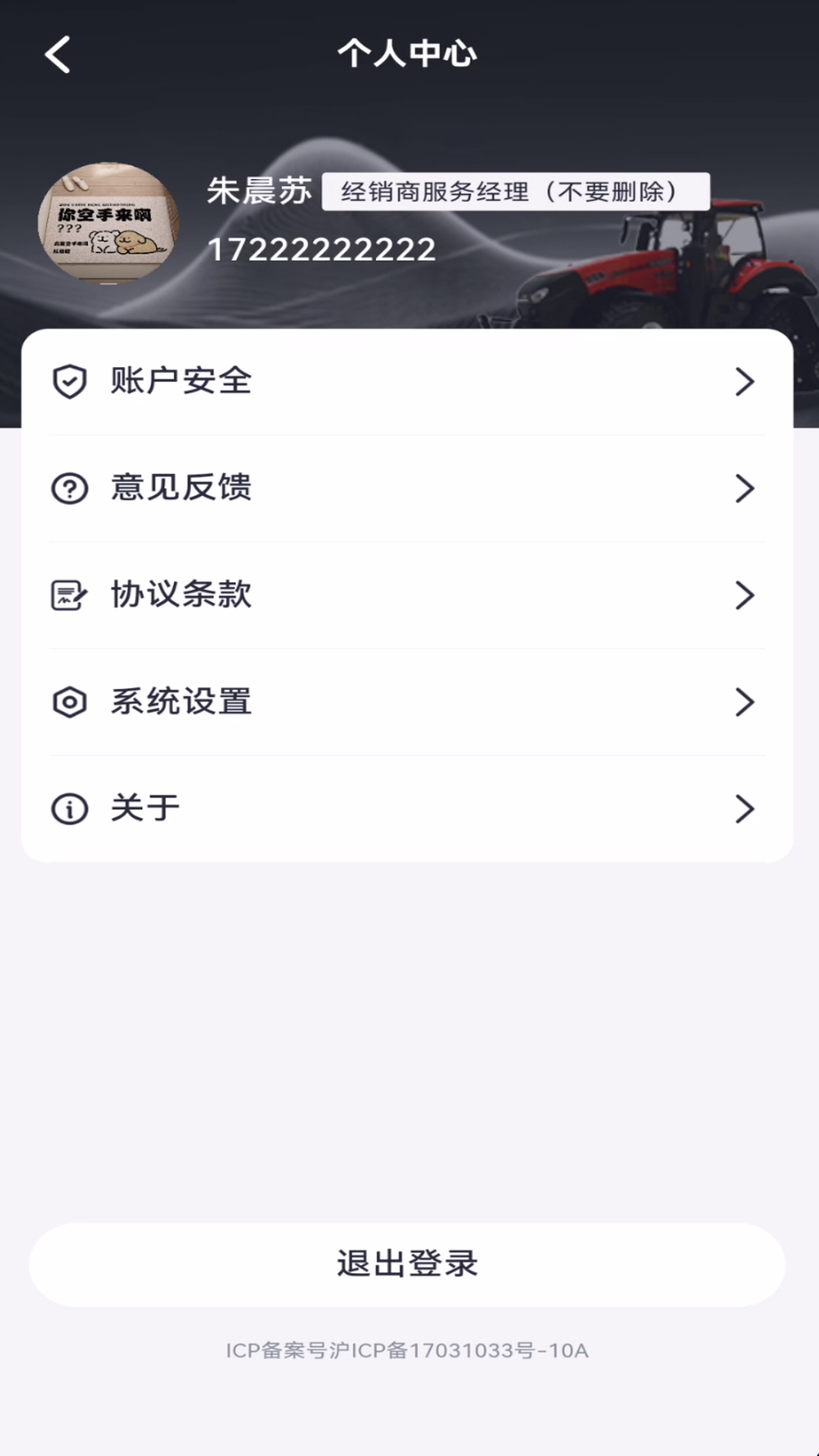 CNH农机云