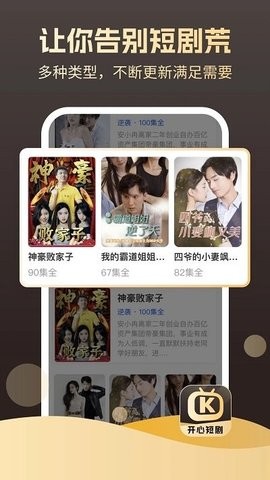 开心短剧