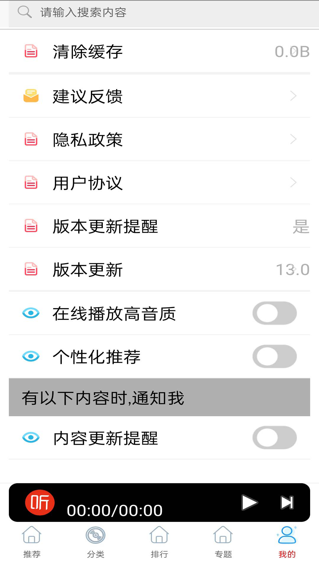 快免有声听书大全 快免有声听书大全