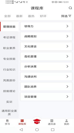 华企在线商学院登录