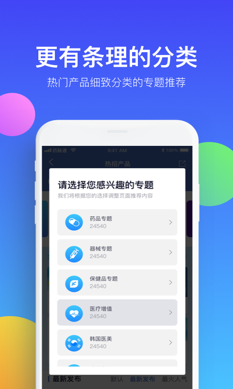 药脉通 药脉通