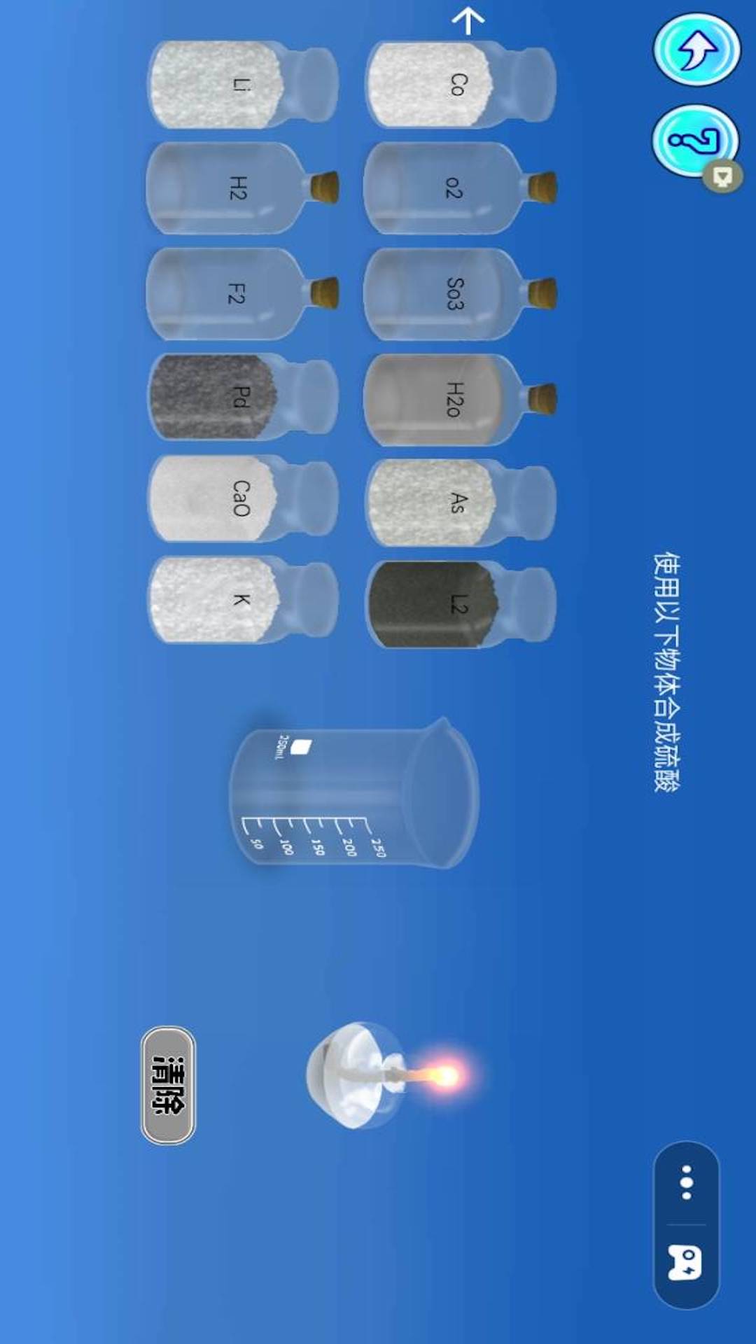 化学实验模拟器