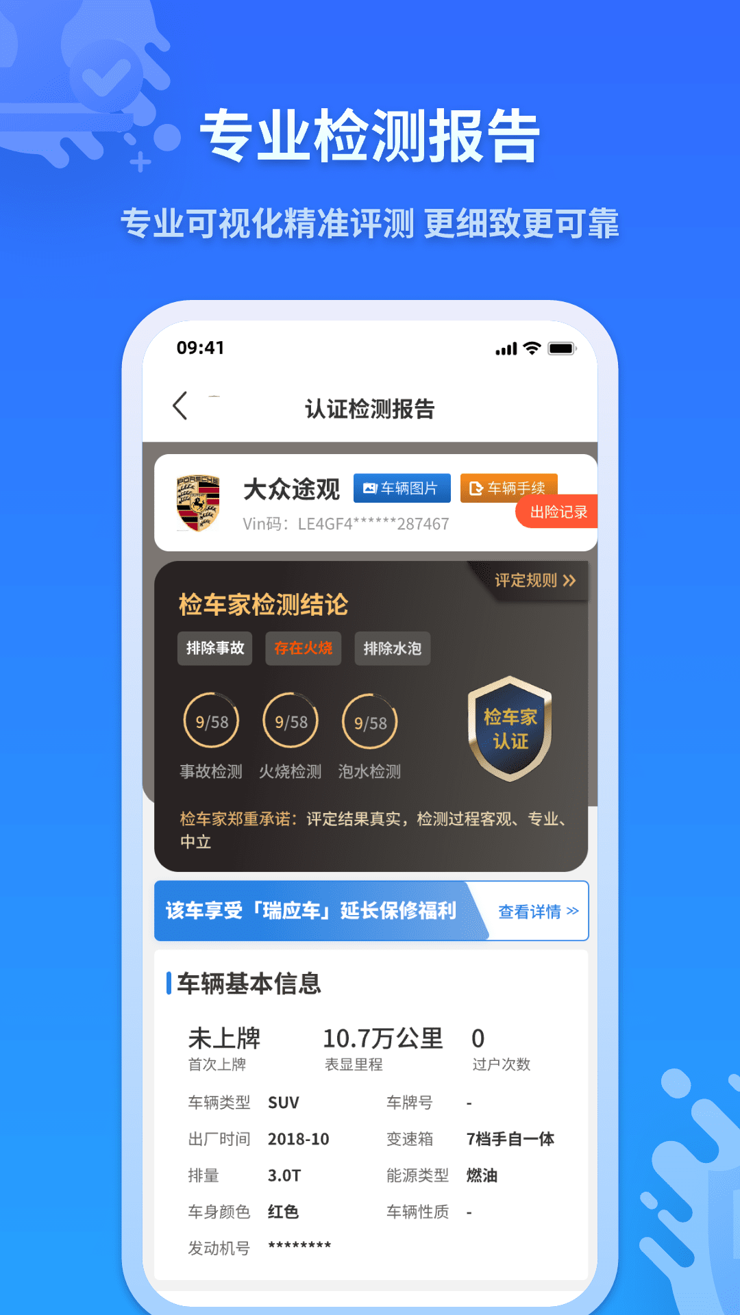 检车家企业版