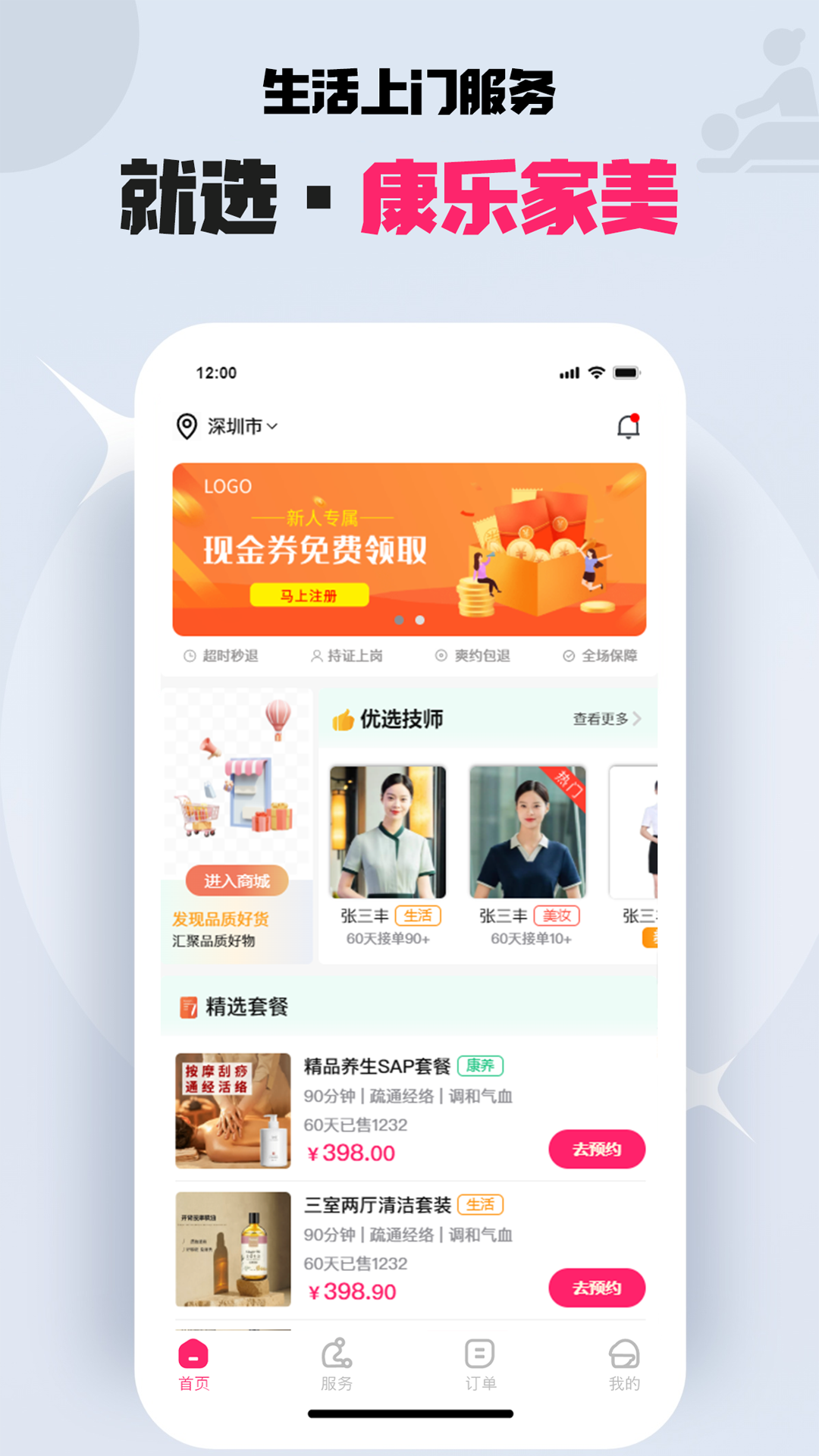 康乐家美