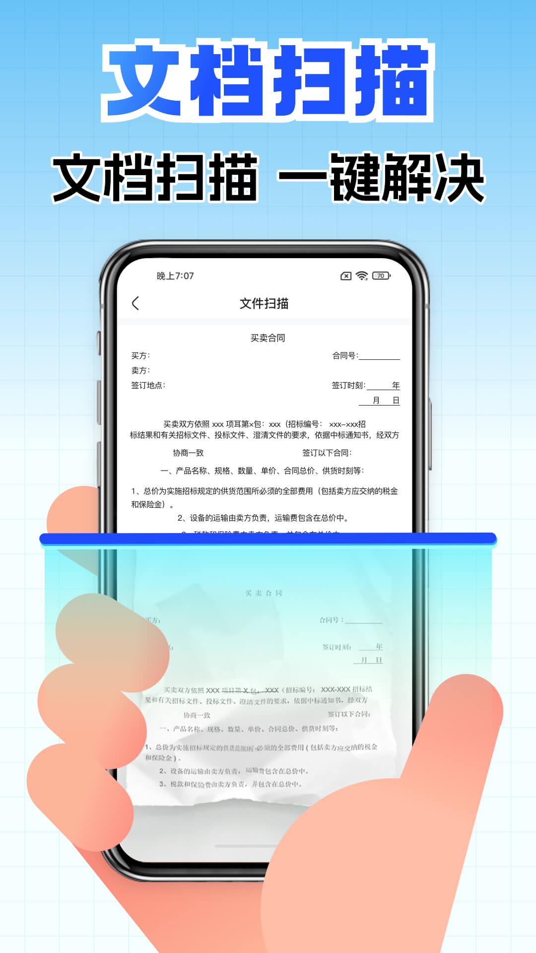 全能扫描助手