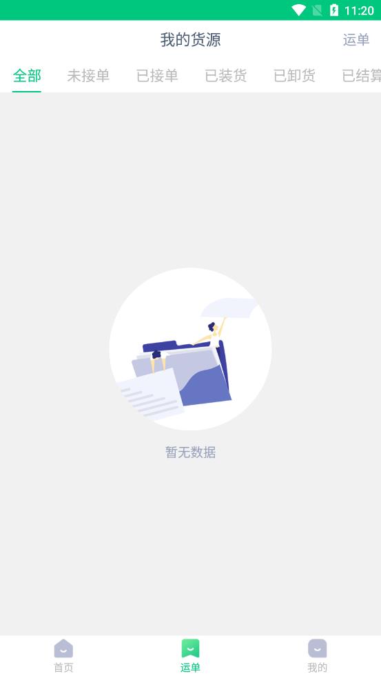达尔优货主端 达尔优货主端