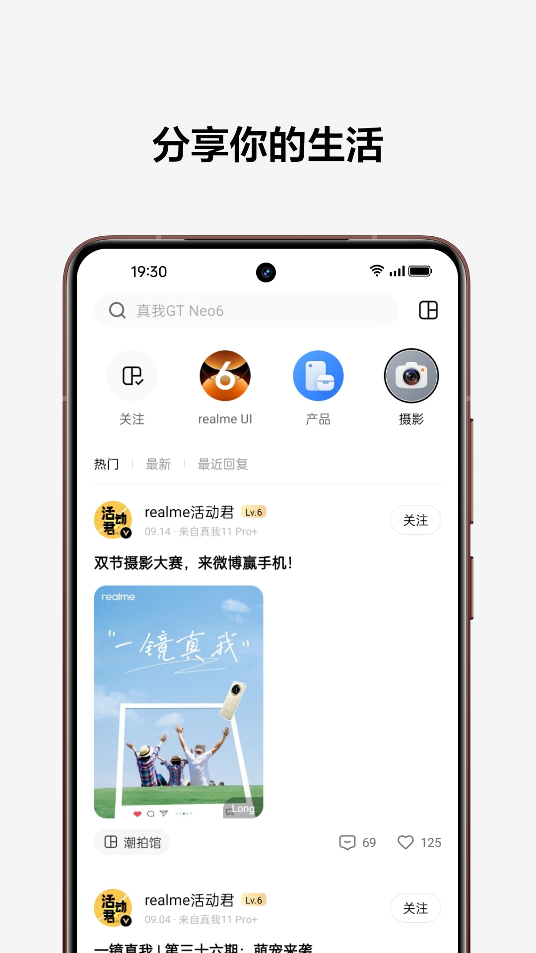 realme社区