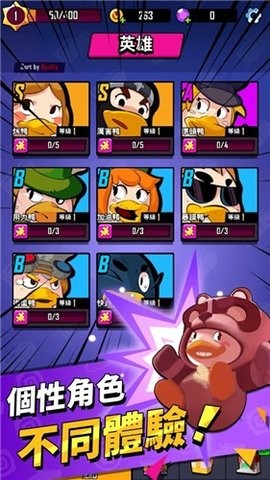 生存之鸭内购版