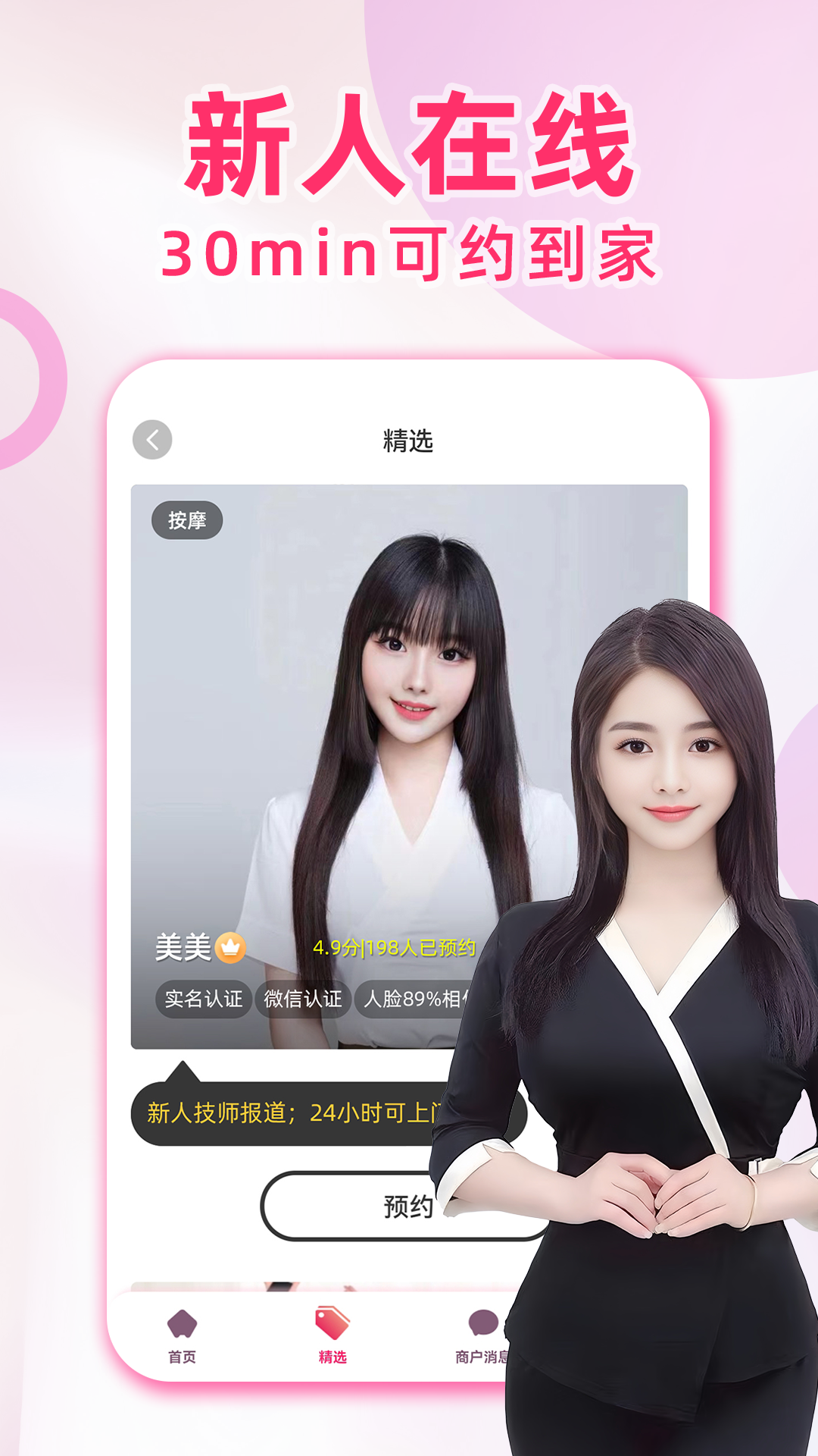 快约到家