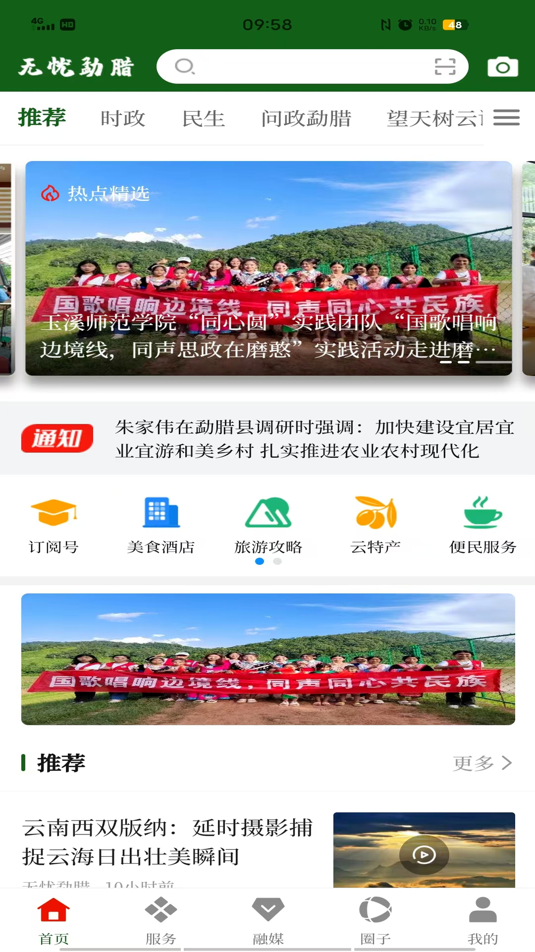 无忧勐腊