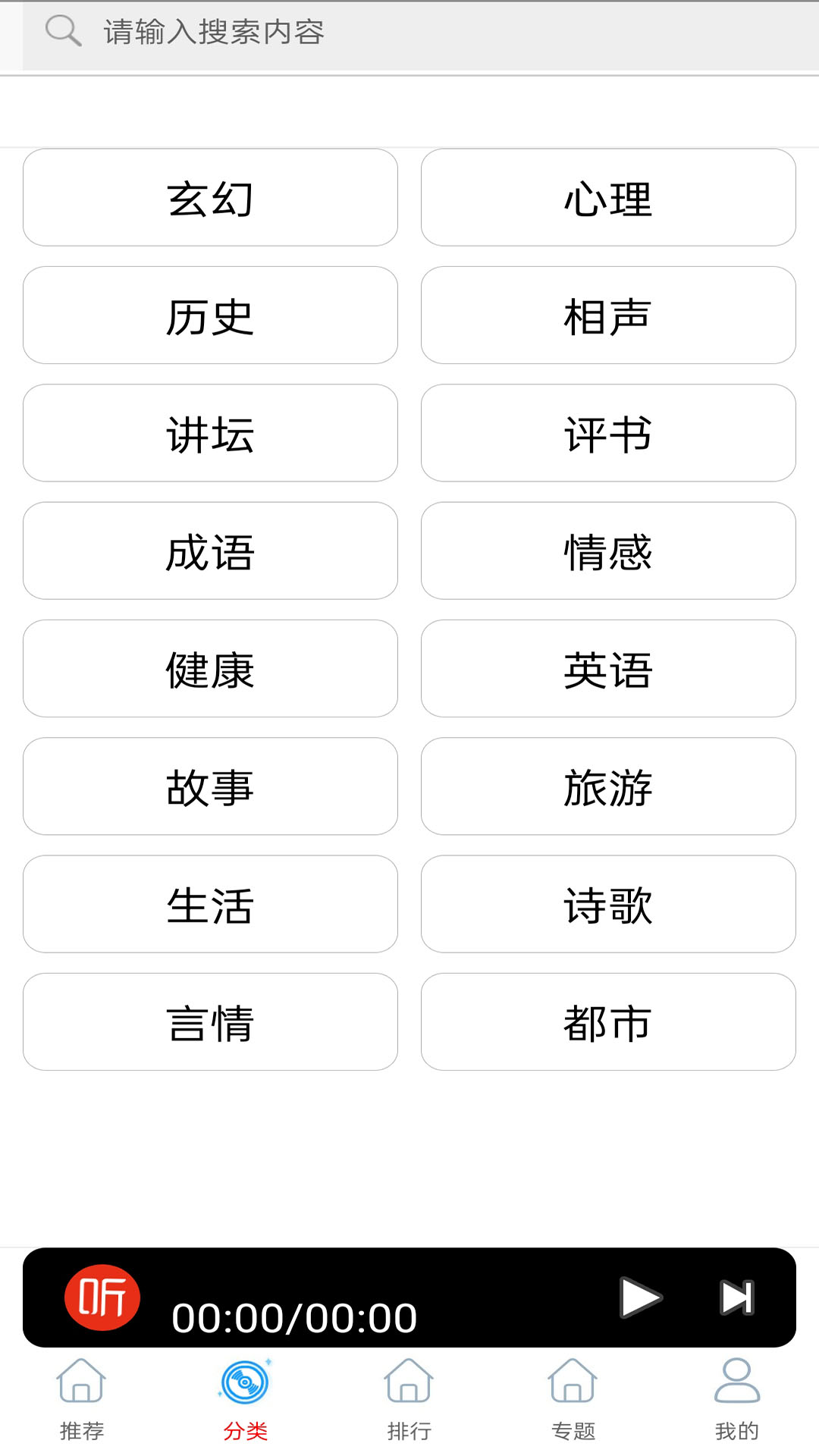 快免有声听书大全 快免有声听书大全