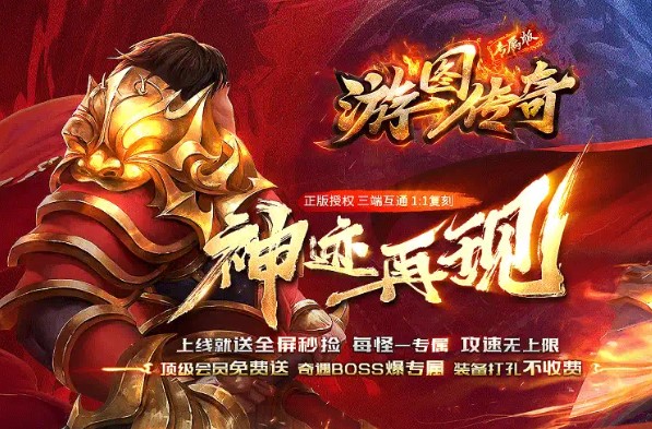游图传奇 游图传奇