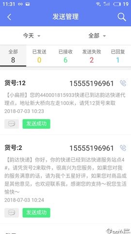 快递员小扁担 快递员小扁担