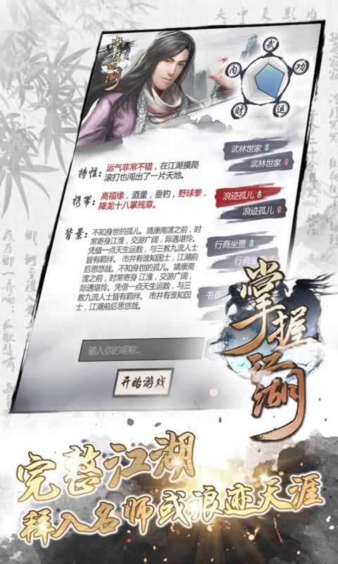 掌握江湖