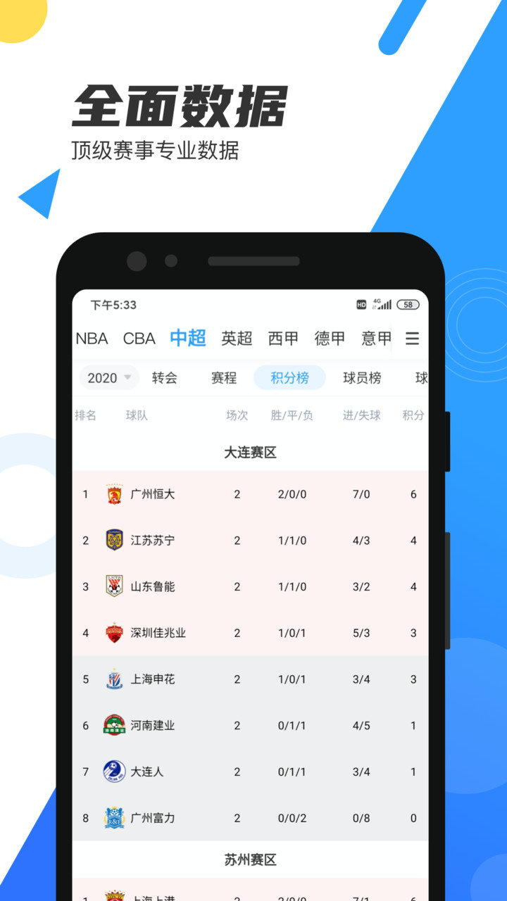 直播吧iOS官方版