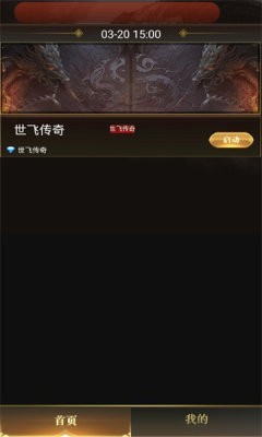 世飞传奇 世飞传奇