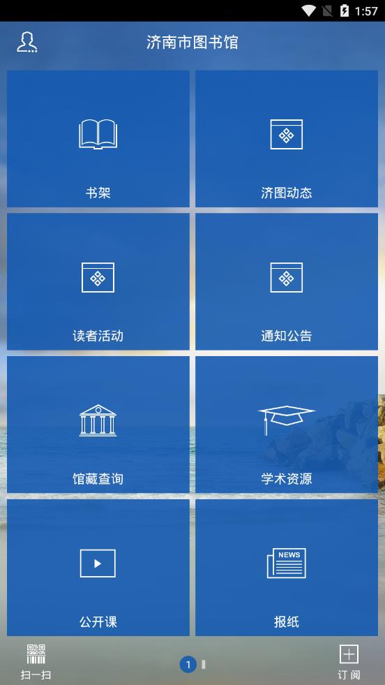 济南市图书馆