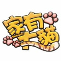 家有大貓