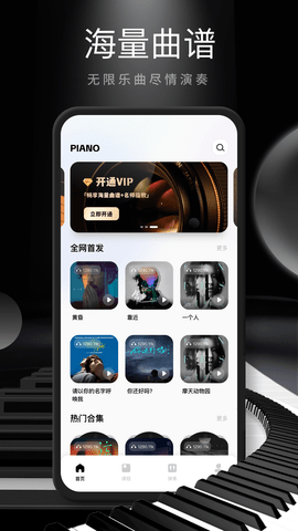 电子钢琴教学免费版
