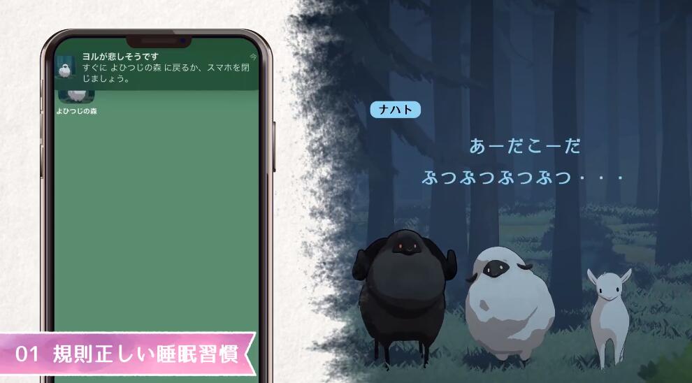 夜绵羊之森