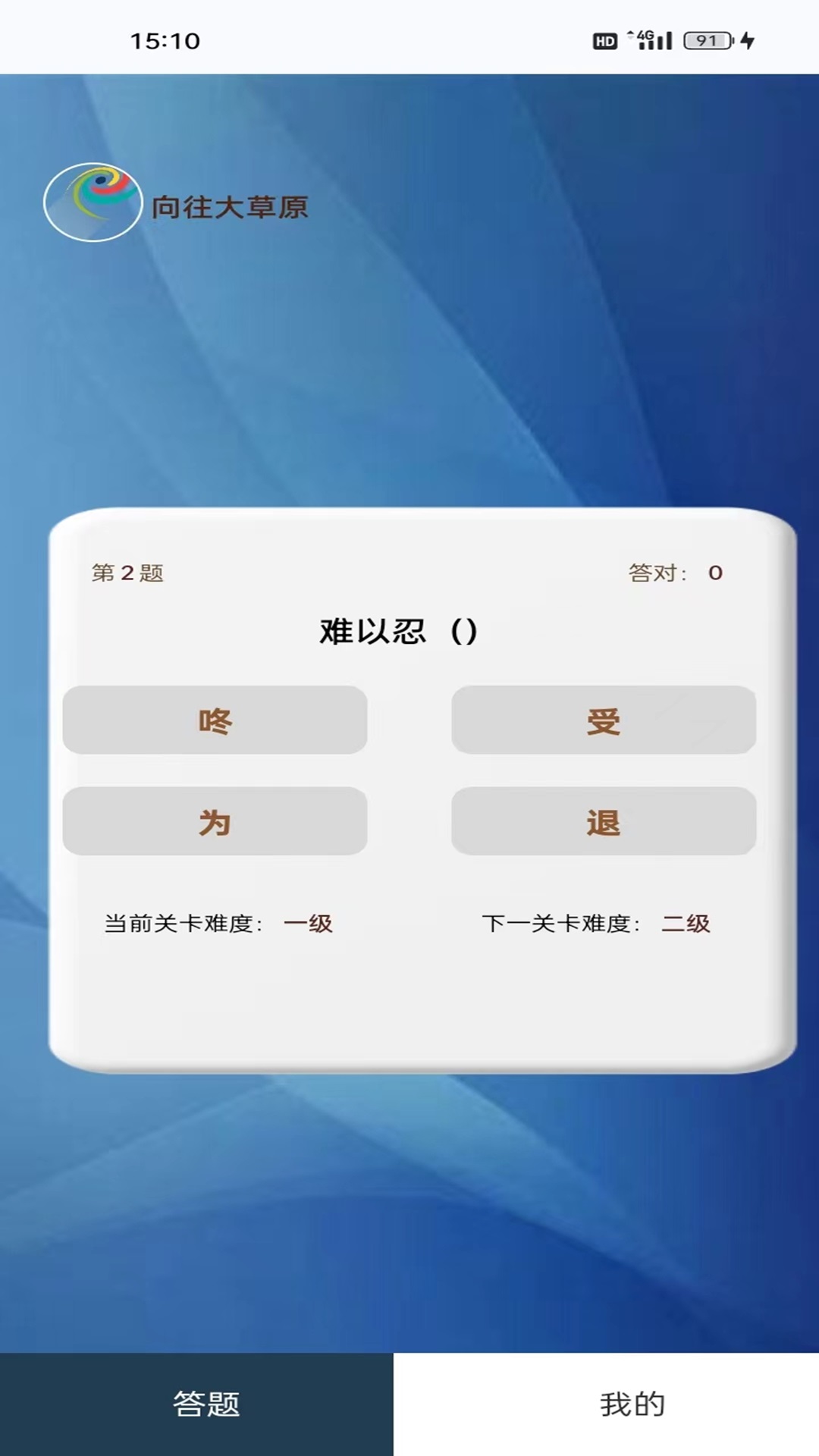 成语游乐园