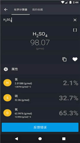 元素周期表安卓版 元素周期表安卓版