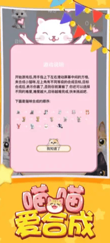 喵喵爱合成红包版app