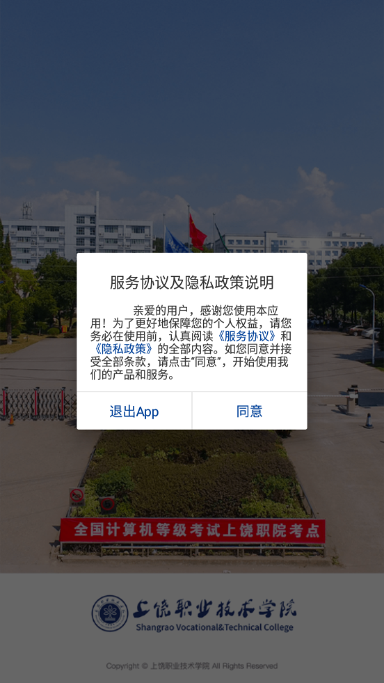 上饶职业技术学院