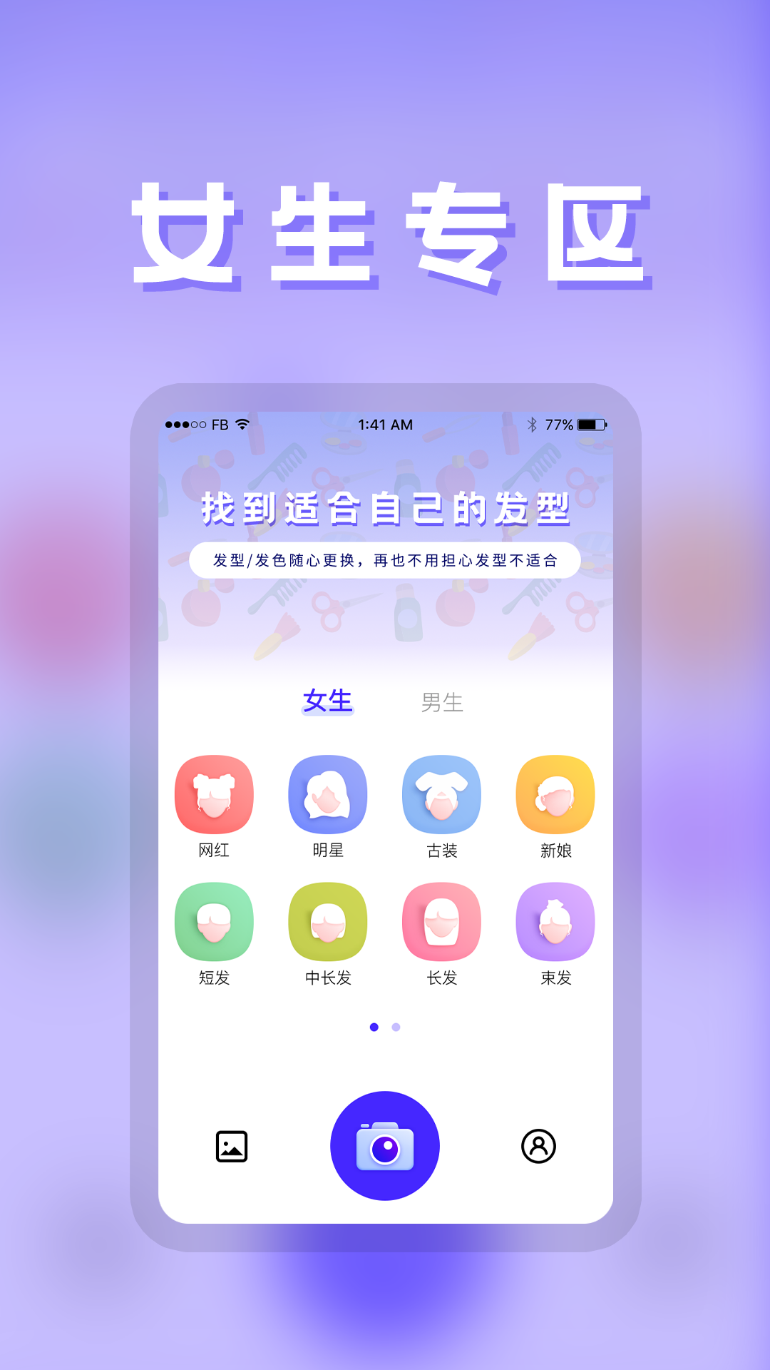 AI发型师
