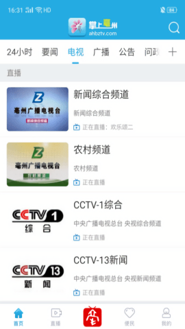 掌上亳州 掌上亳州