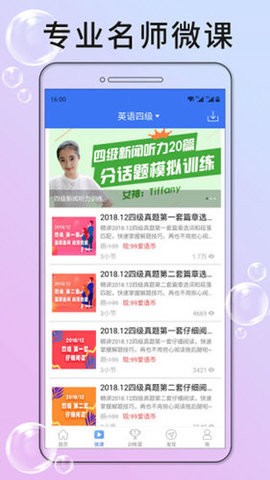 英语四级听力 英语四级听力